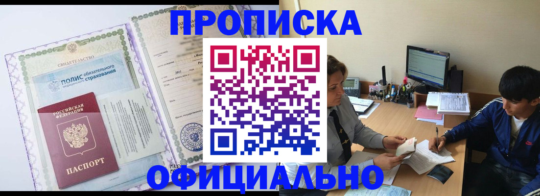 прописка 2025 в Трёхгорном