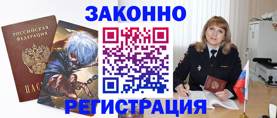прописка для работы в Трёхгорном