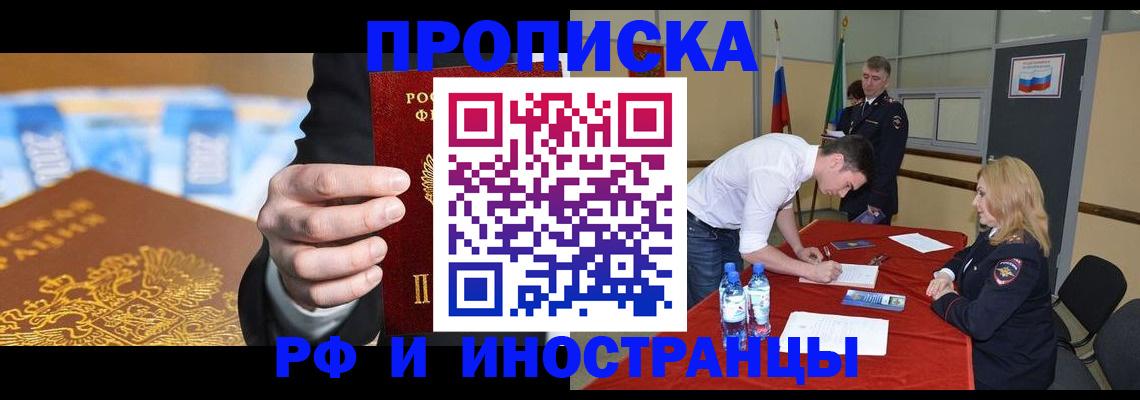 прописка в квартире в Трёхгорном