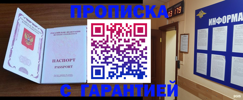 временная регистрация 2025 в Трёхгорном