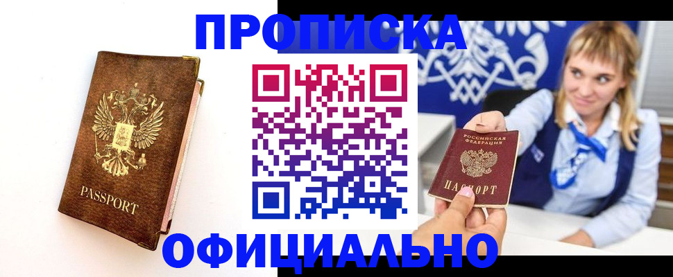 прописка регистрация в Трёхгорном