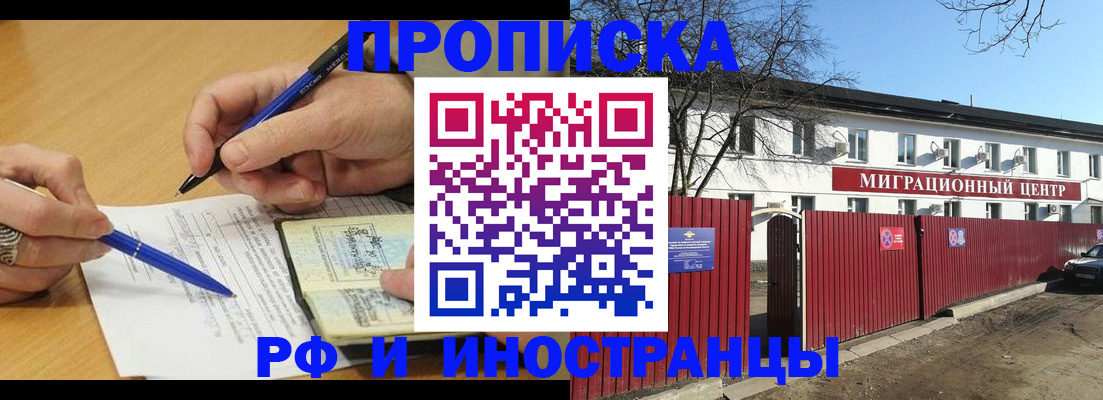 прописка иностранных граждан в Трёхгорном